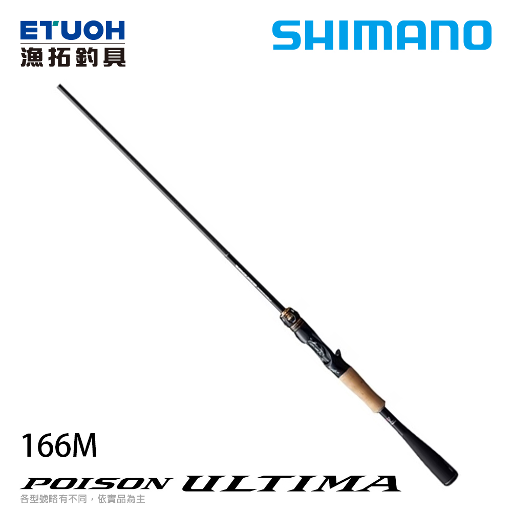 SHIMANO POISON ULTIMA 166MA [淡水路亞竿]